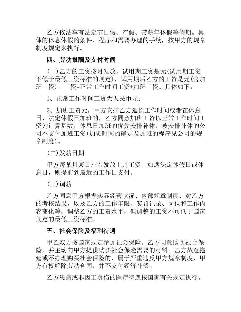简单劳动合同4篇.docx_第2页