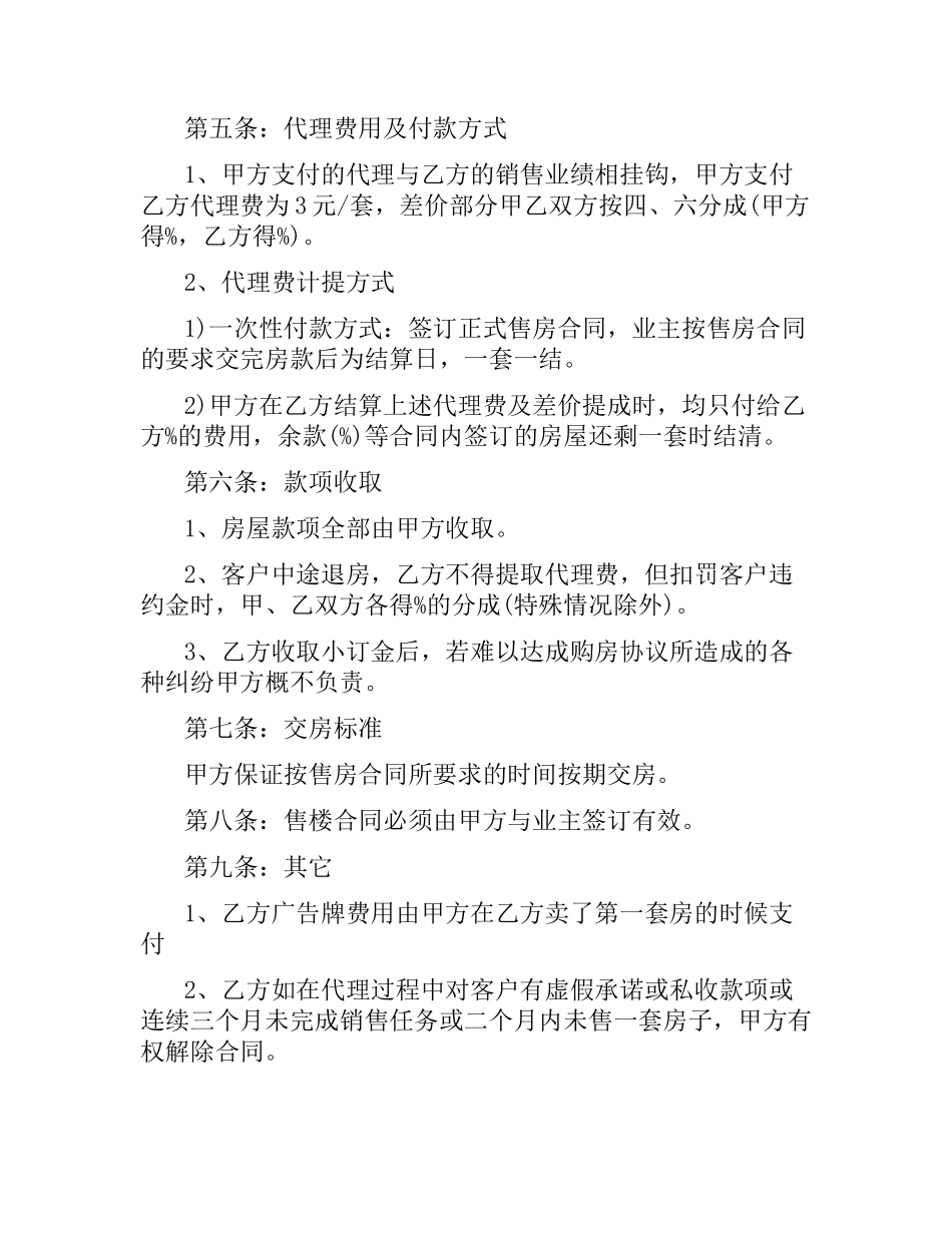 简单代理销售合同范本.docx_第2页