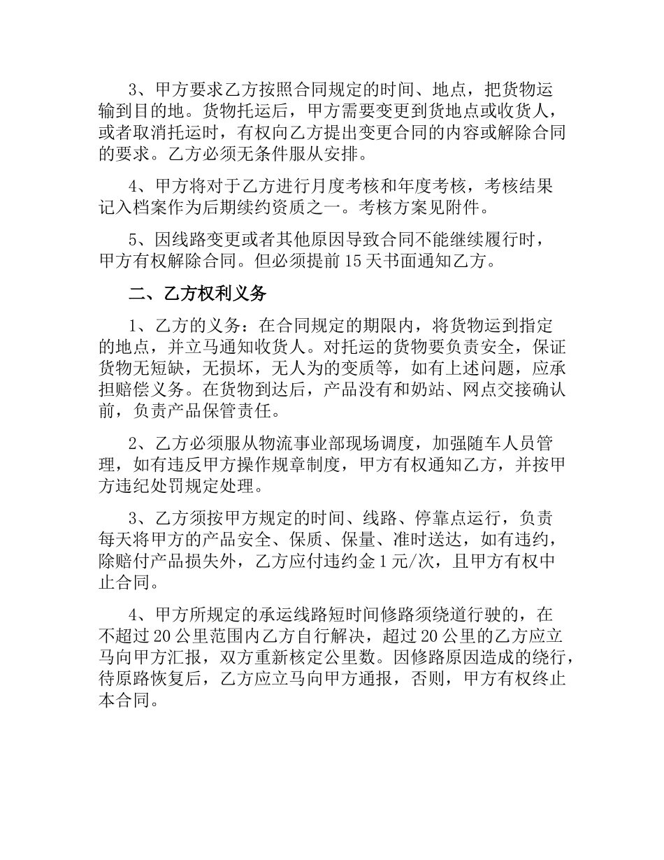 简单冷链运输合同协议书.docx_第2页
