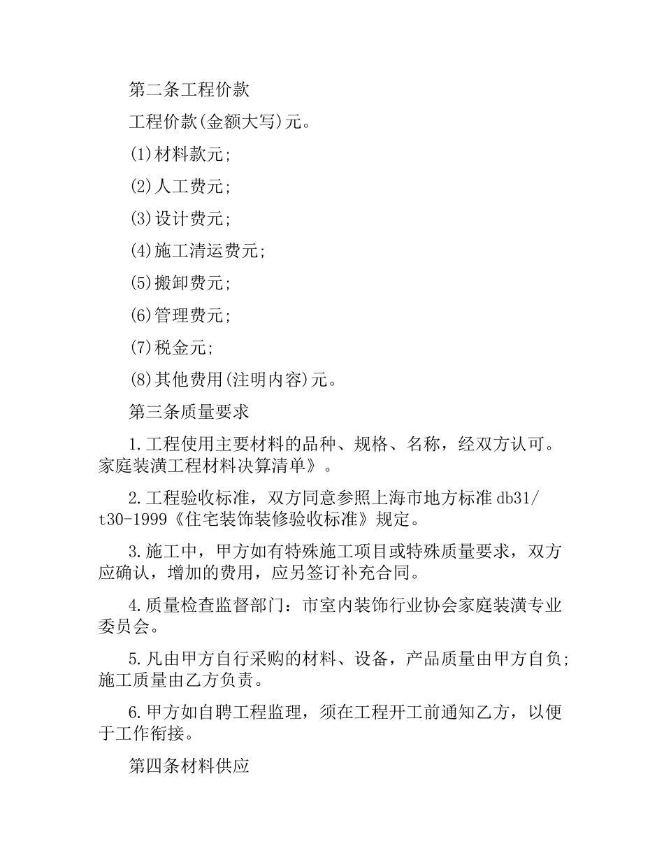 简单家庭装修合同样本.docx_第2页