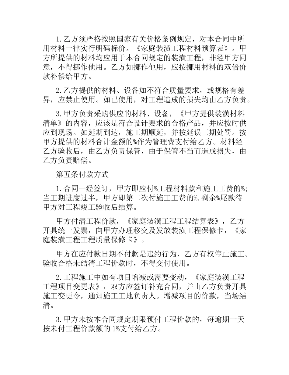 简单家庭装修合同样本.docx_第3页