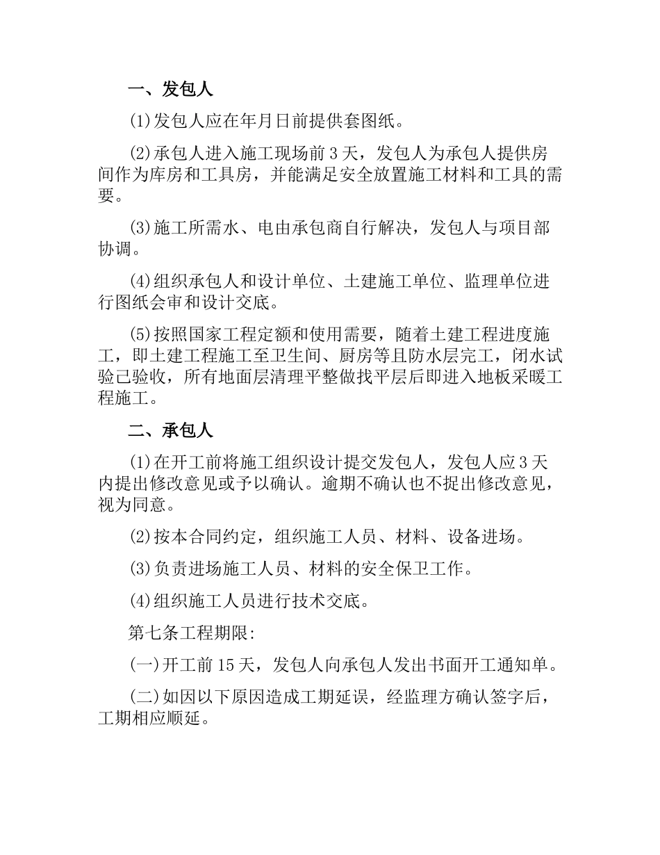 简单安装工程标准承包合同.docx_第2页