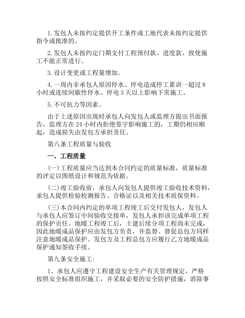 简单安装工程标准承包合同.docx_第3页