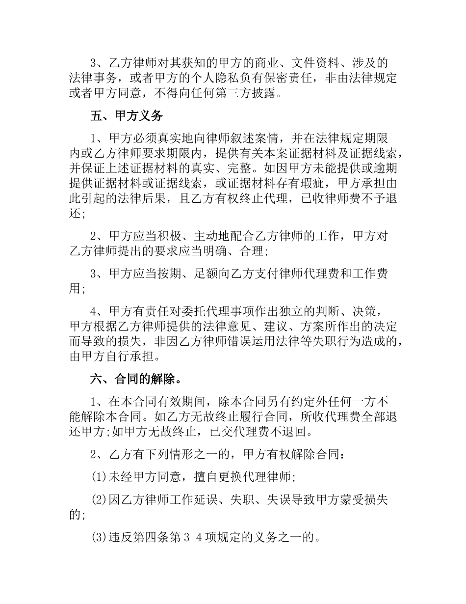 简单民事委托代理合同书.docx_第2页
