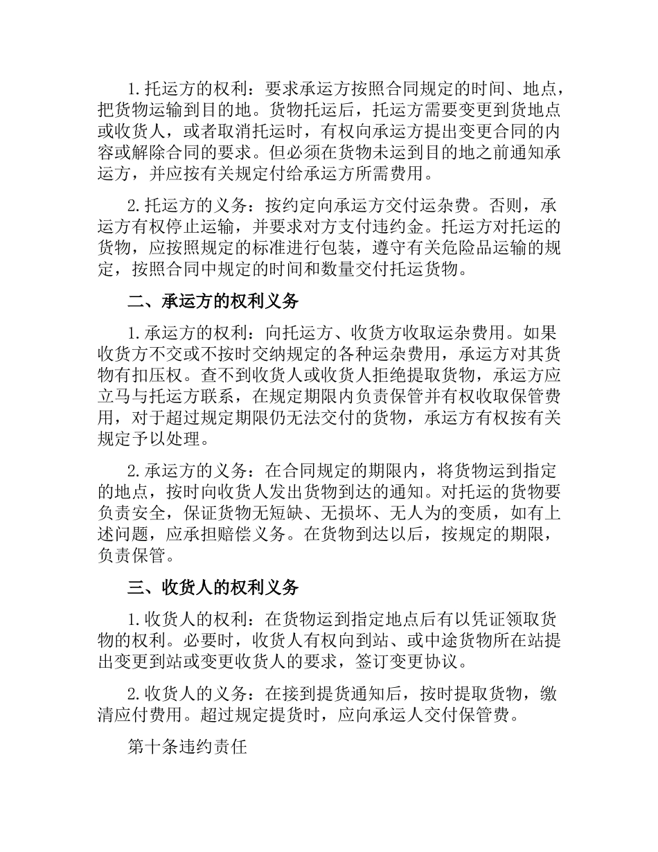 简单大宗货物运输合同范本.docx_第2页