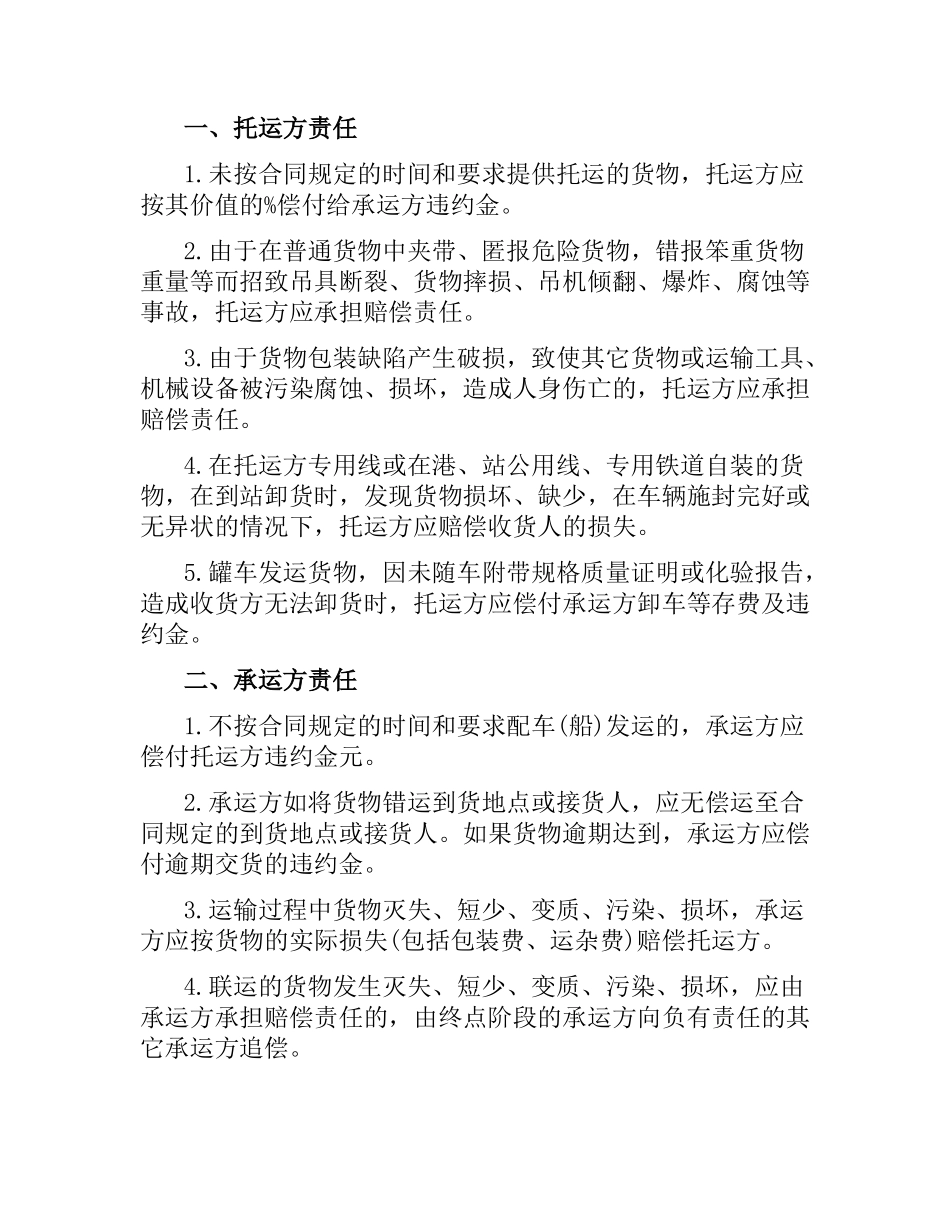 简单大宗货物运输合同范本.docx_第3页