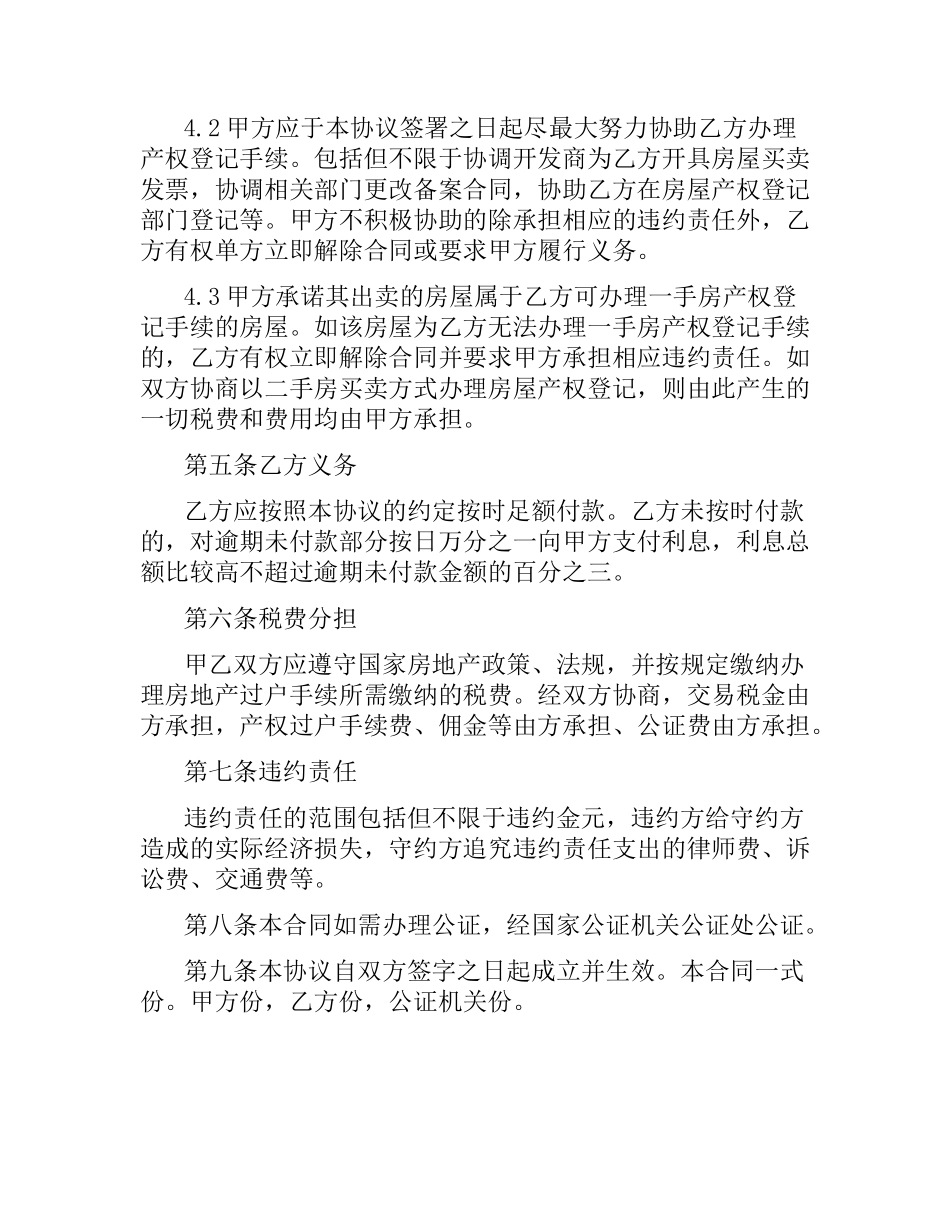 简单房屋买卖合同书范本.docx_第3页