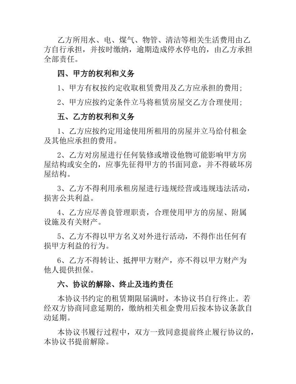 简单2019租房合同协议范本.docx_第2页