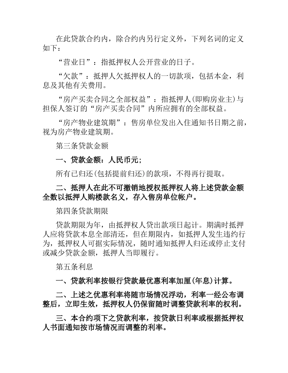 简单房地产抵押典当合同.docx_第2页