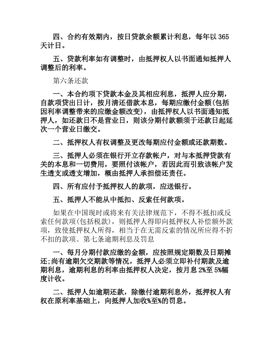 简单房地产抵押典当合同.docx_第3页