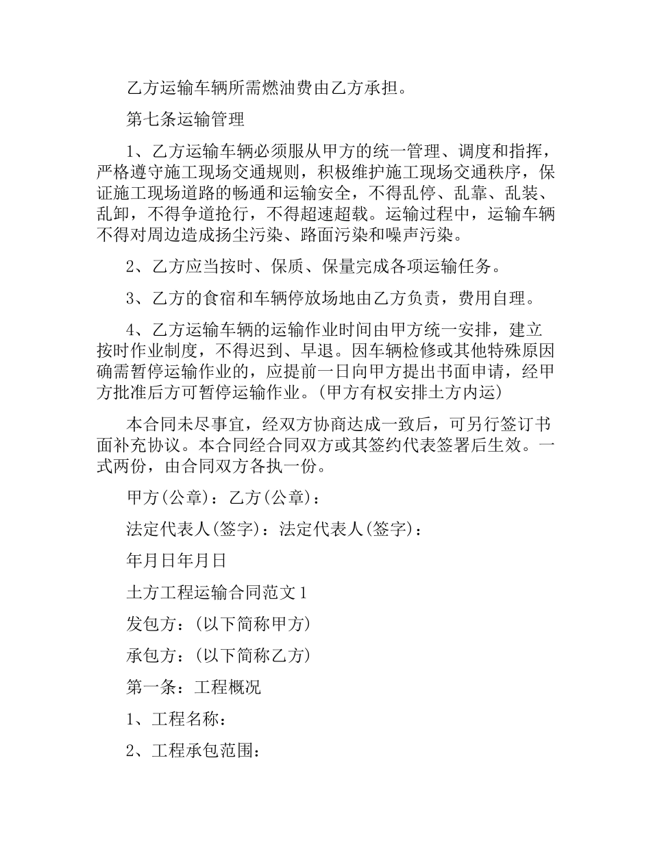 简单土方工程运输合同模板.docx_第2页