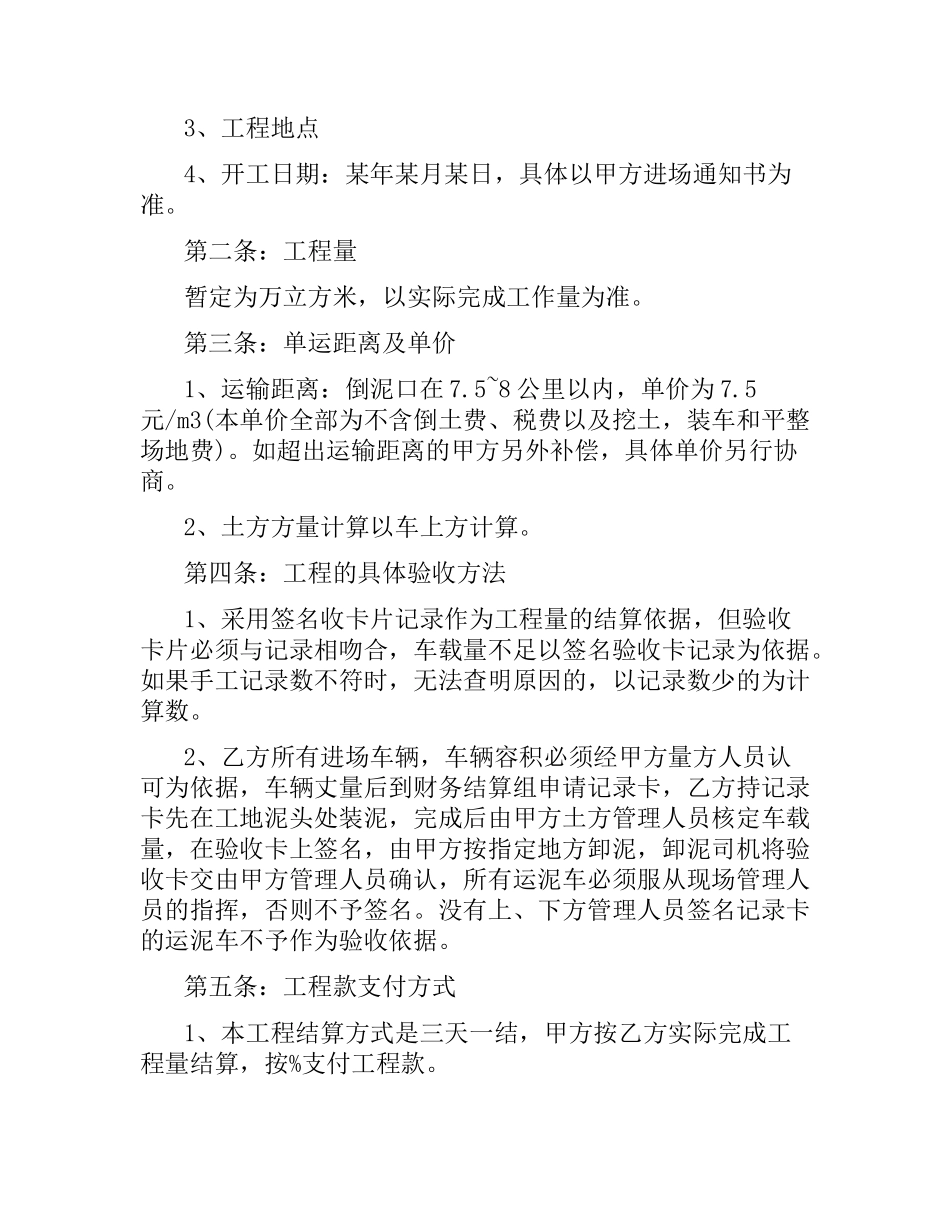 简单土方工程运输合同模板.docx_第3页