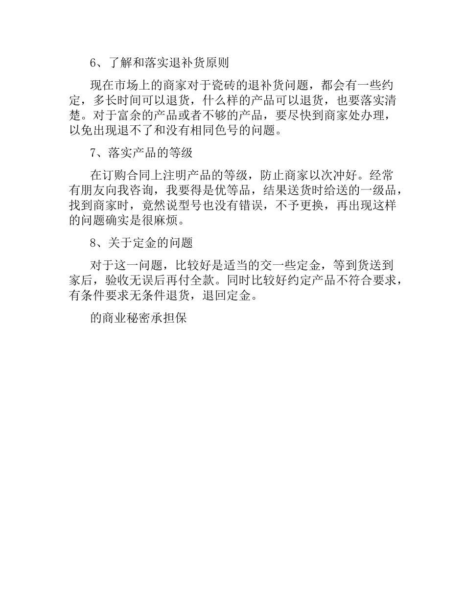 签订购销合同书应注意的地方.docx_第2页