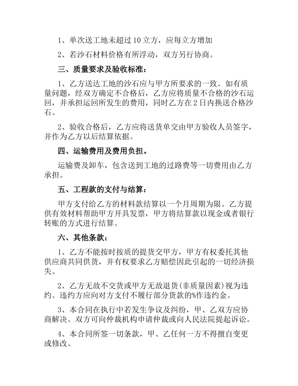 简单沙石购销合同.docx_第3页