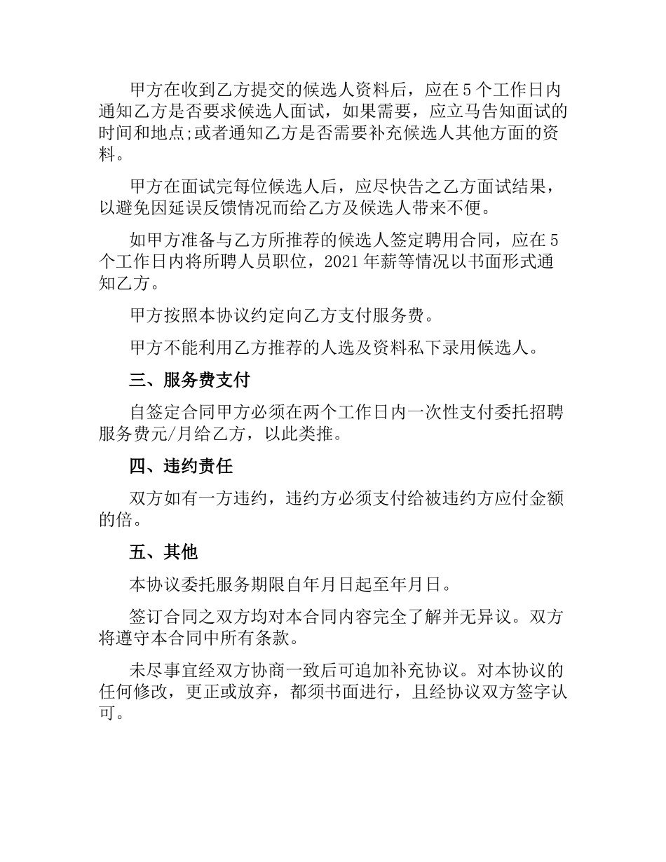 简单版委托招聘人才合同书.docx_第2页