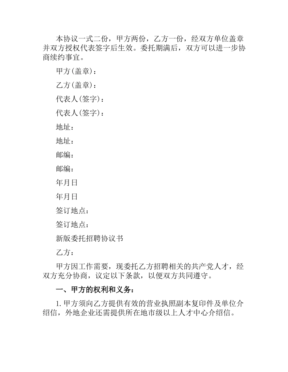 简单版委托招聘人才合同书.docx_第3页