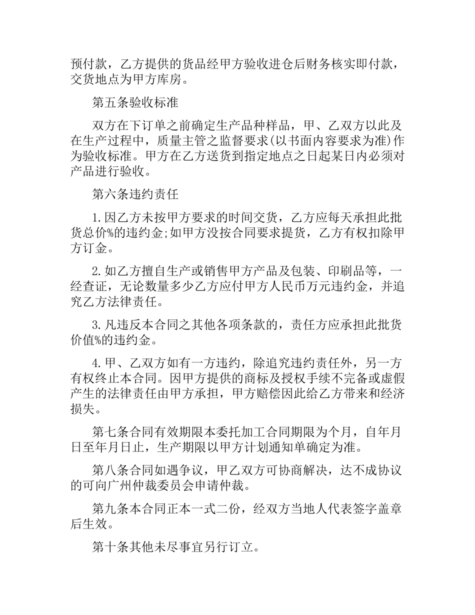 简单标准版委托加工合同.docx_第3页