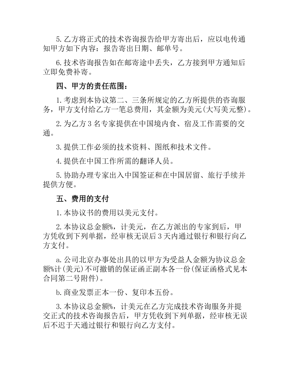 简单工程技术咨询服务合同.docx_第2页