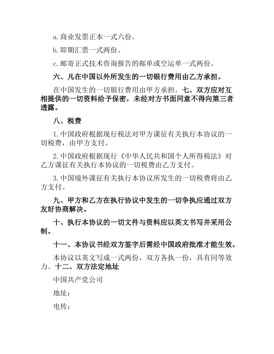简单工程技术咨询服务合同.docx_第3页