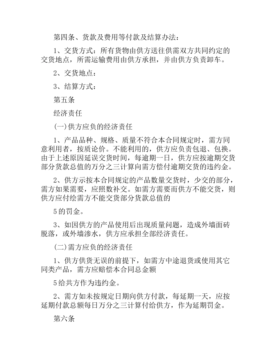 简单材料贸易合同协议书.docx_第2页
