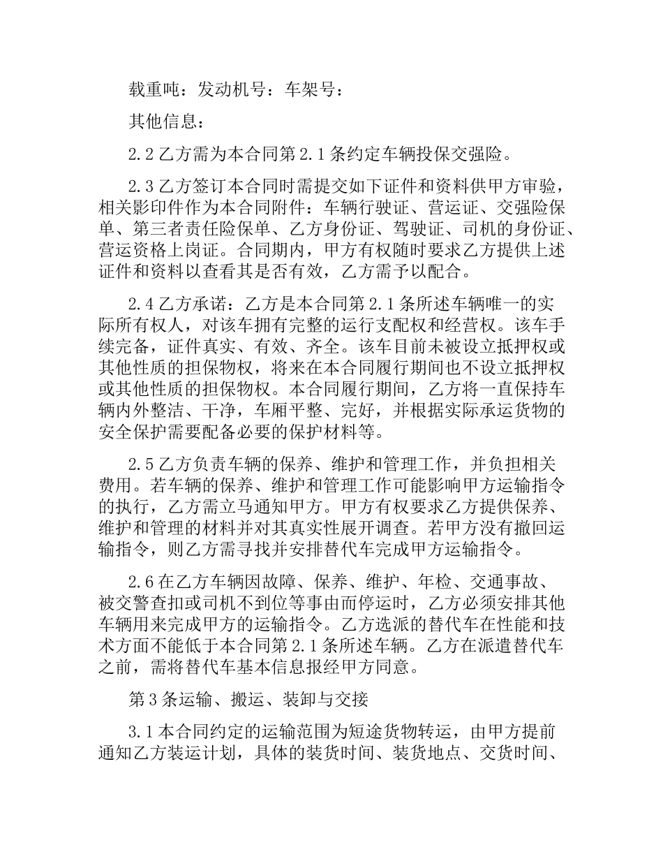 简单汽车货物运输合同.docx_第3页