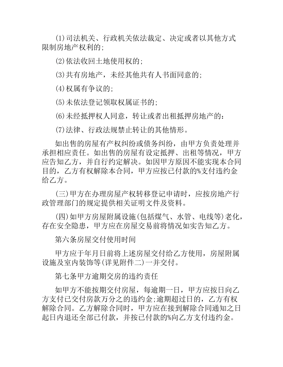 简单版二手房屋购房合同范本.docx_第3页