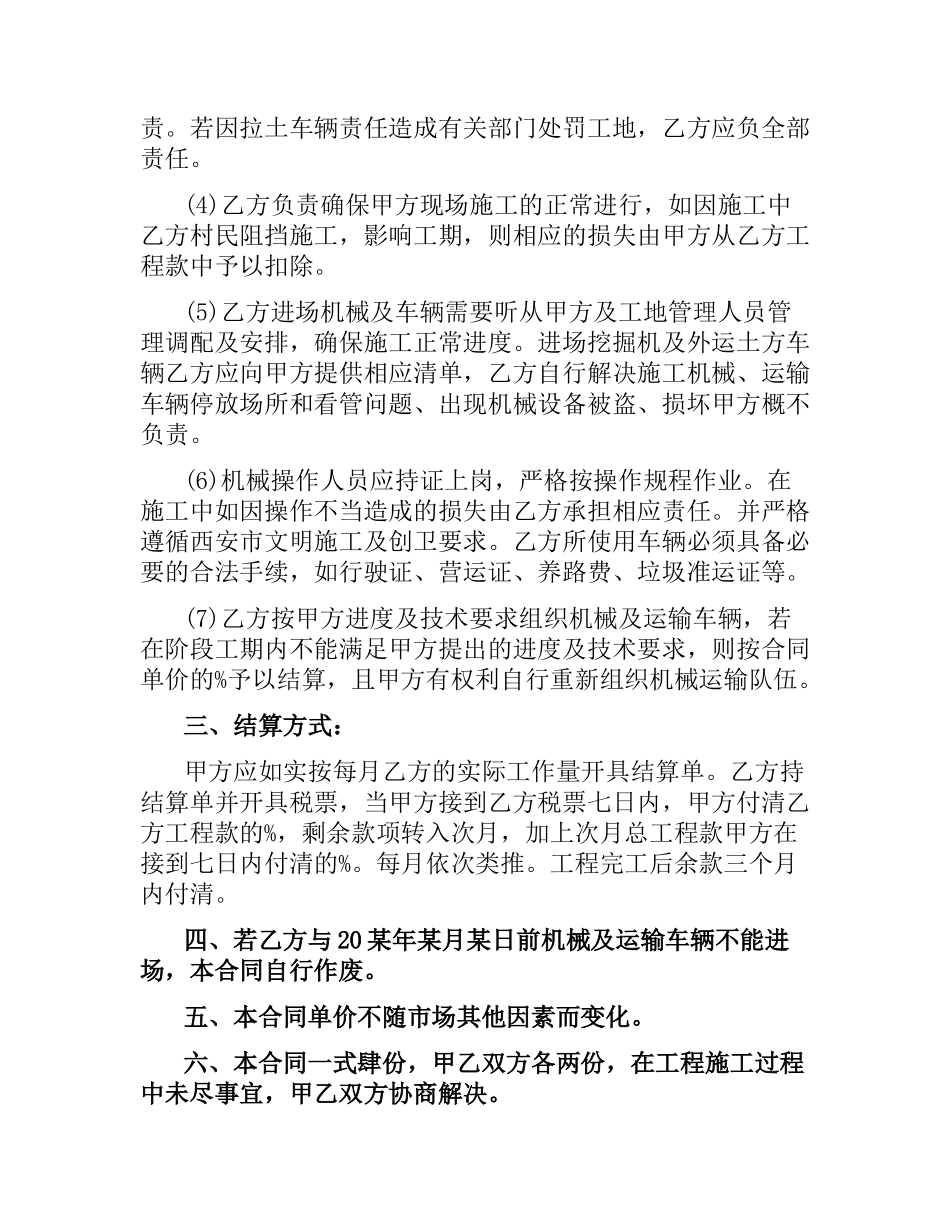 简单版土方工程运输合同.docx_第2页
