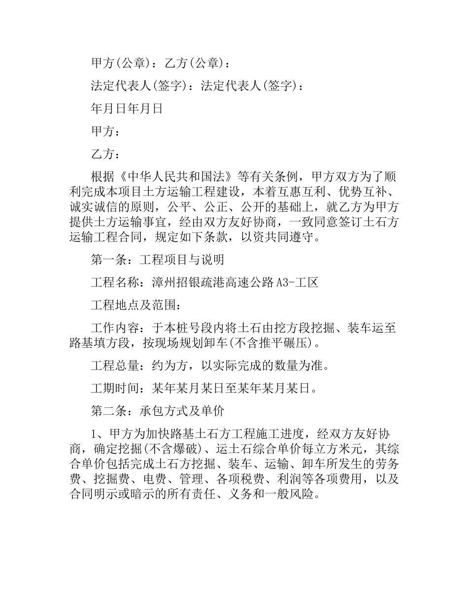 简单版土方工程运输合同.docx_第3页