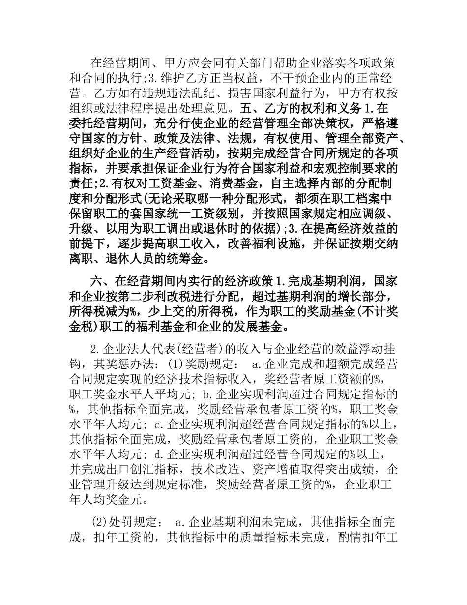 简单版企业经营责任合同书.docx_第2页