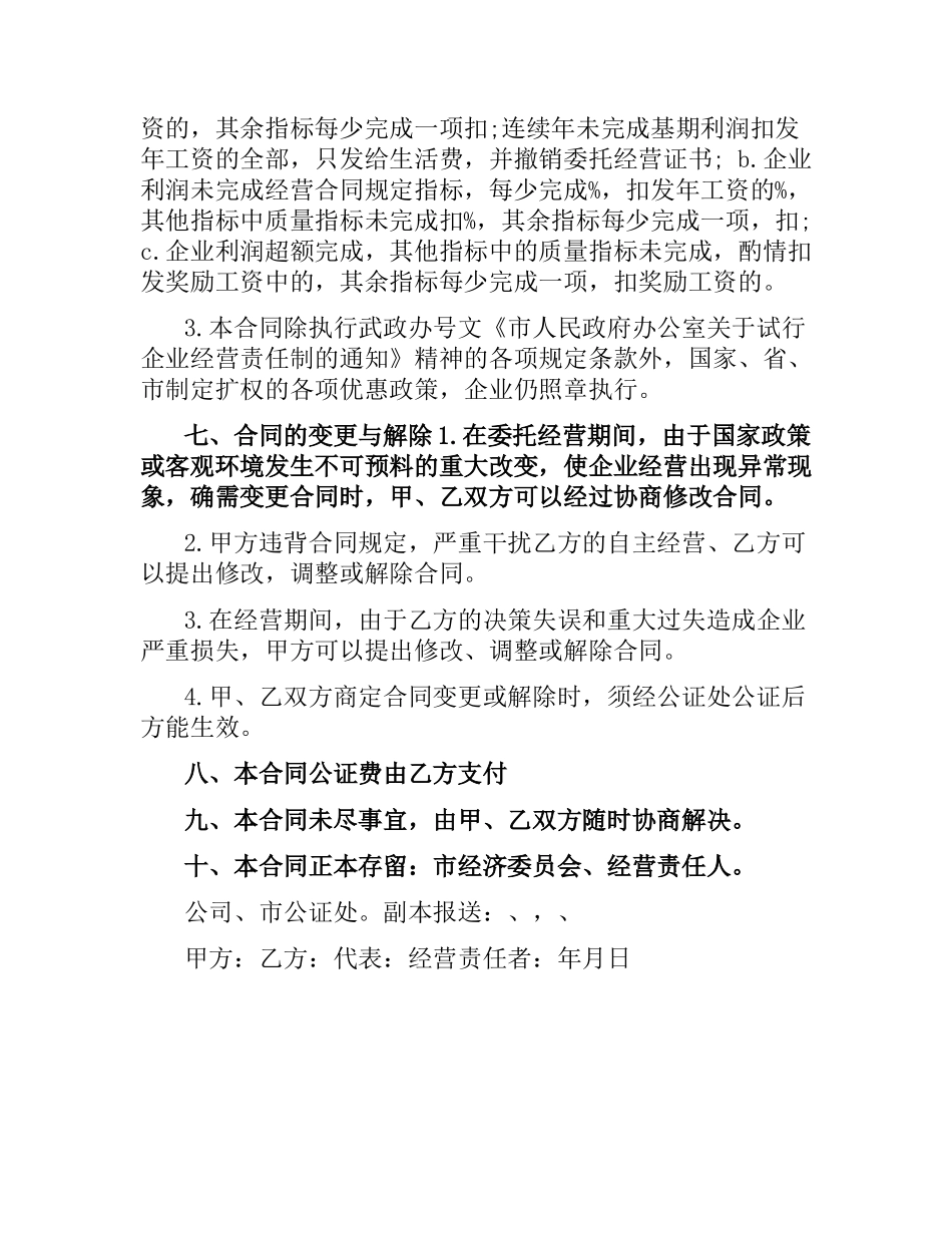 简单版企业经营责任合同书.docx_第3页