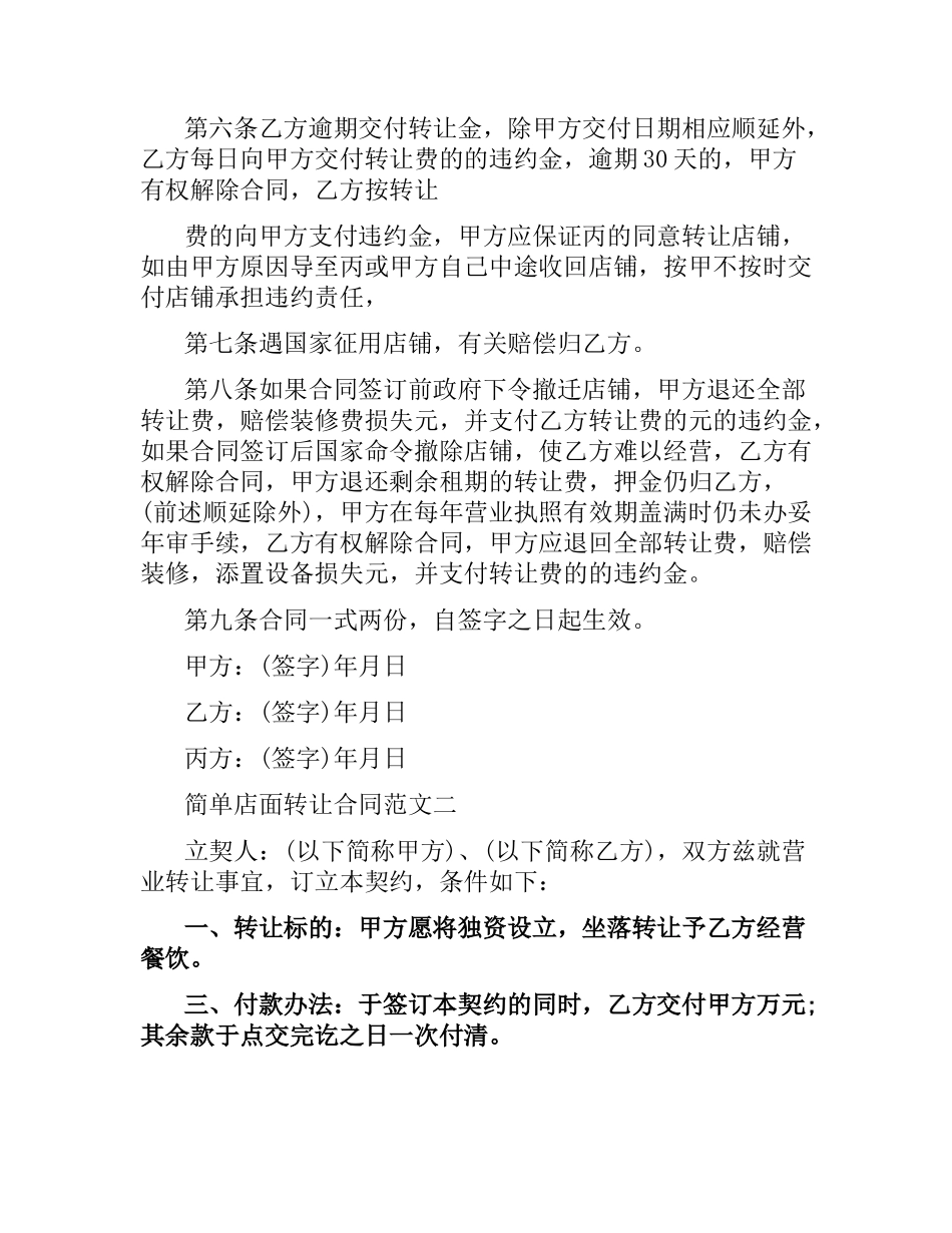 简单店面转让合同模板.docx_第2页