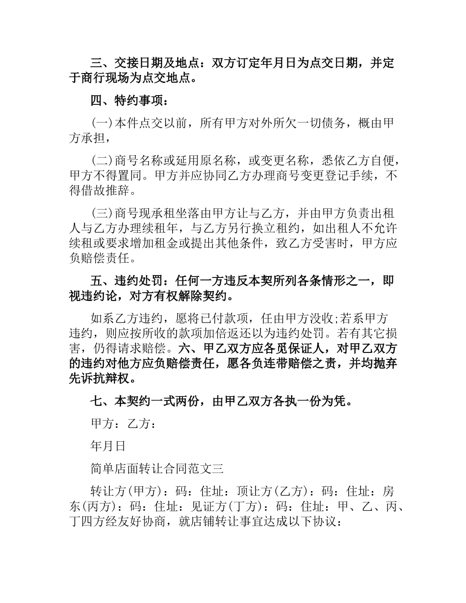 简单店面转让合同模板.docx_第3页
