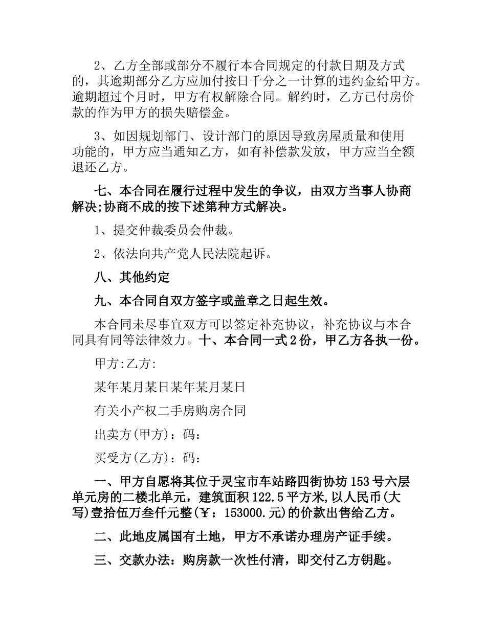 简单小产权房购房的合同.docx_第2页