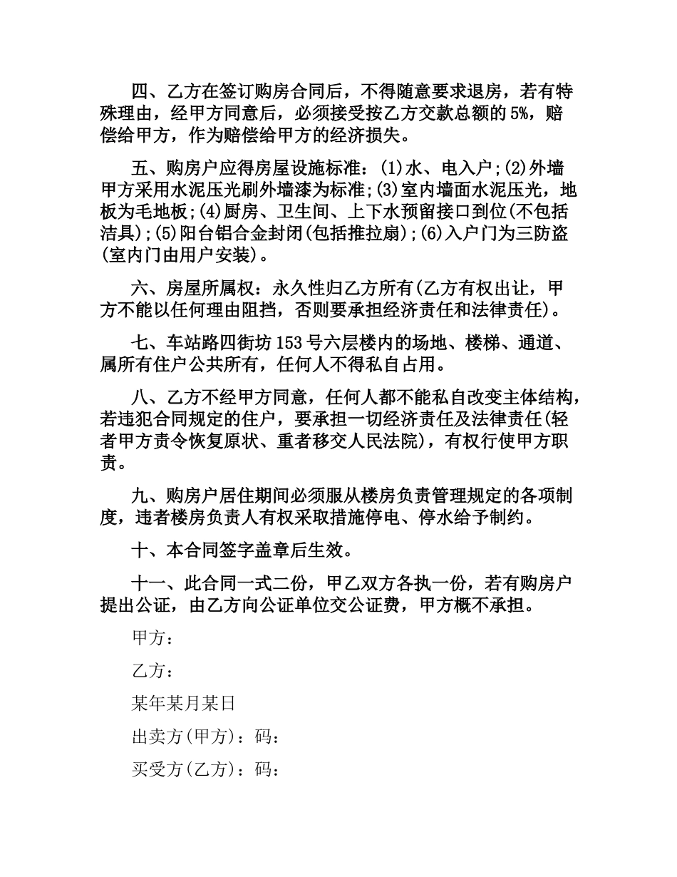 简单小产权房购房的合同.docx_第3页