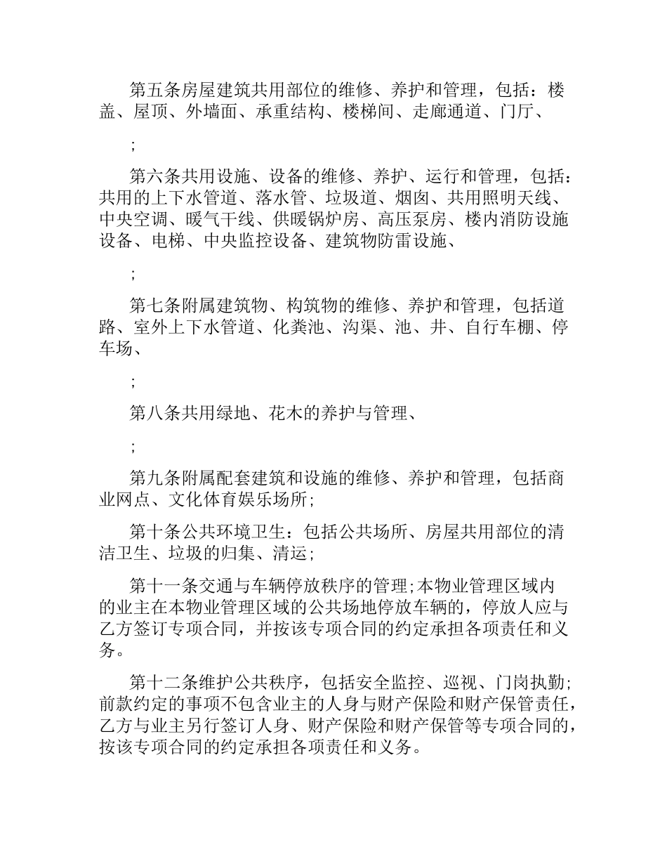简单版前期物业管理服务合同.docx_第3页