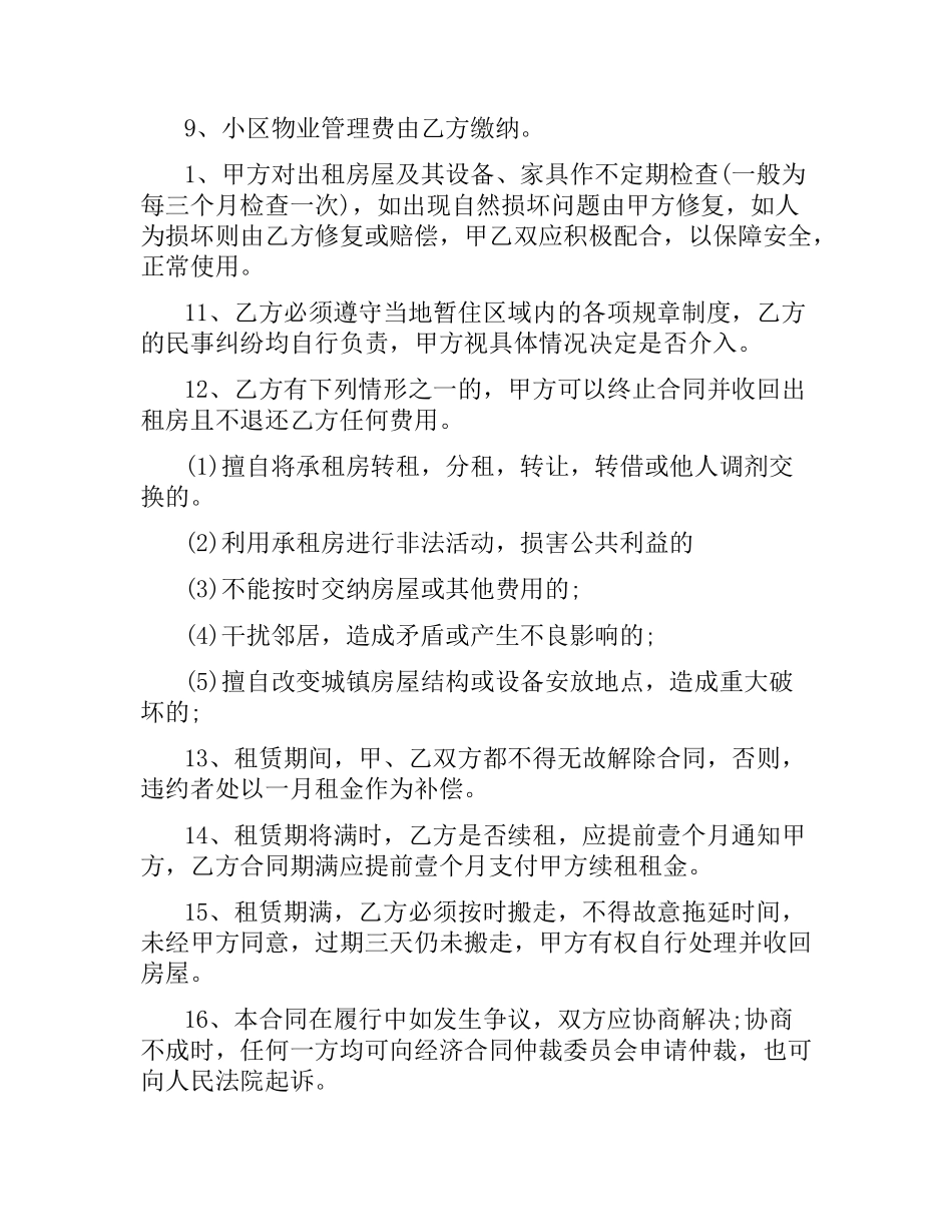 简单实用租房合同协议.docx_第2页