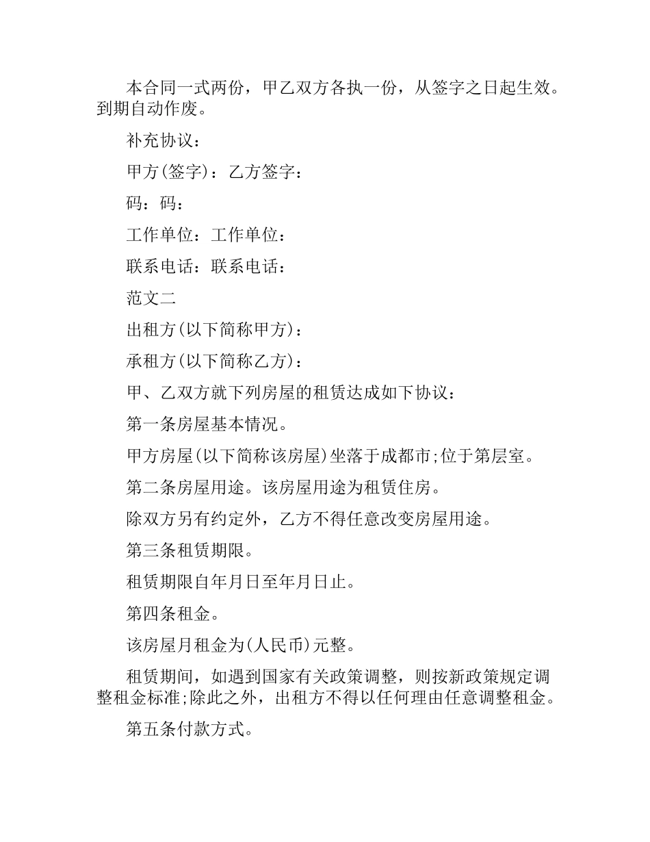 简单实用租房合同协议.docx_第3页