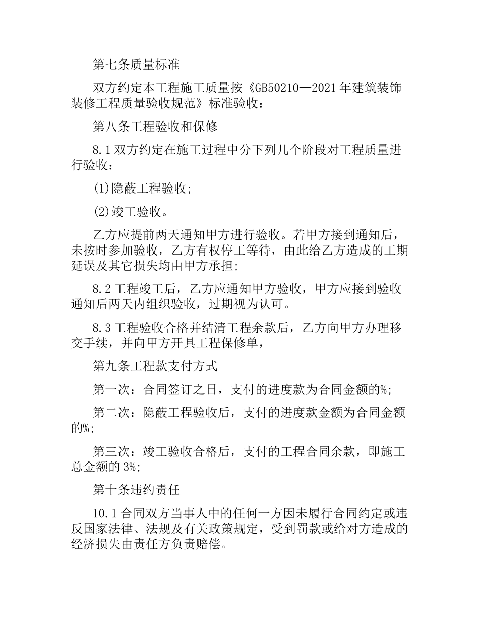 简单家庭装修施工合同.docx_第3页