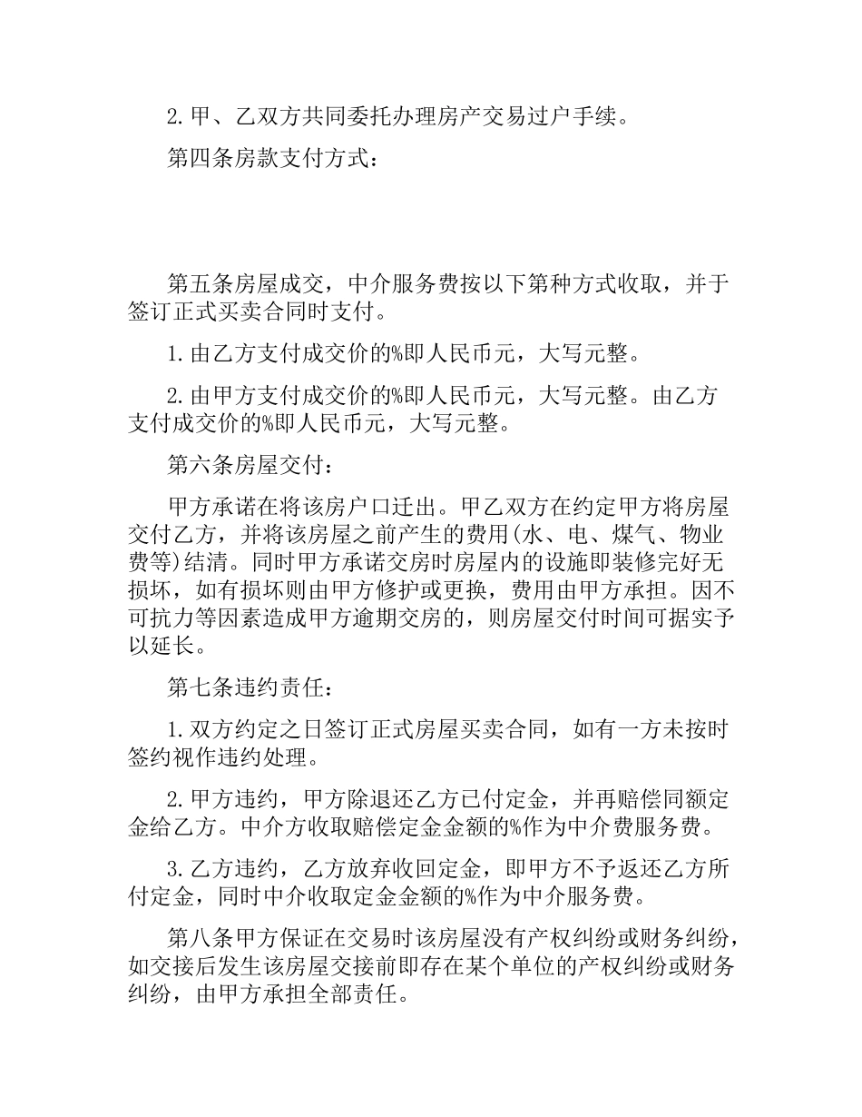 简单版二手房购房定金合同.docx_第2页