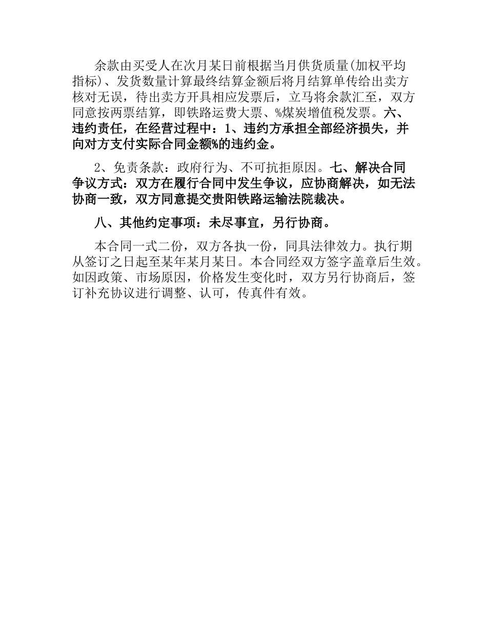 简单煤炭买卖合同范本.docx_第2页