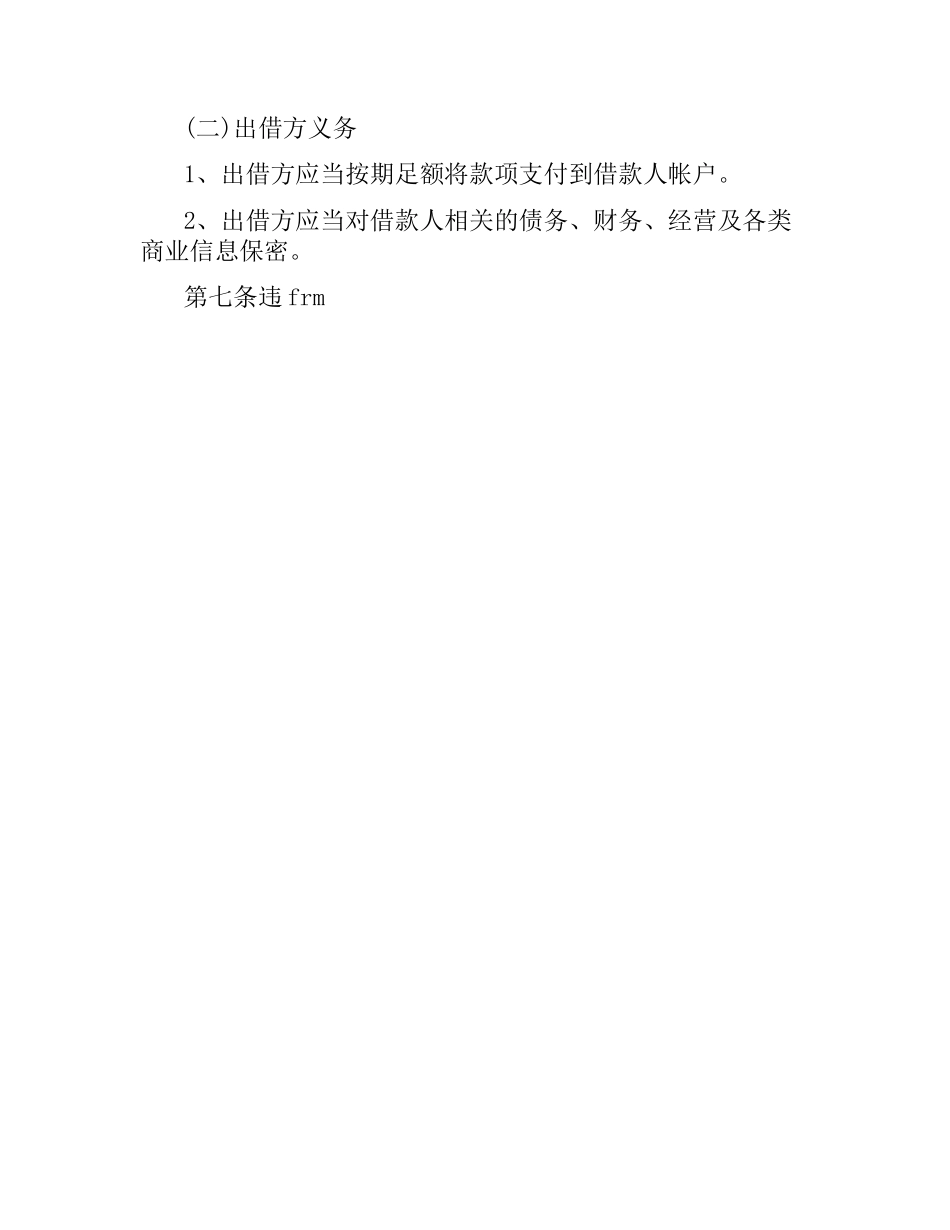 简单的借款合同范本.docx_第2页