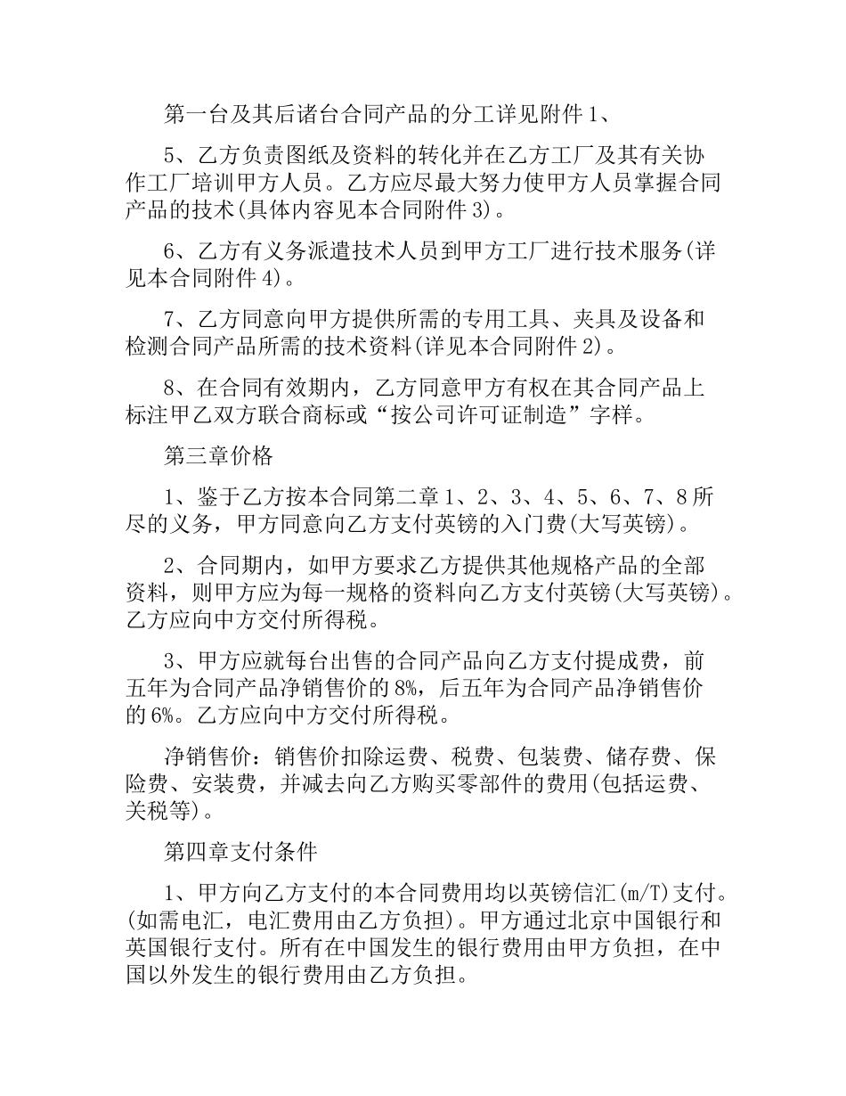 简单技术转让合同协议书.docx_第2页