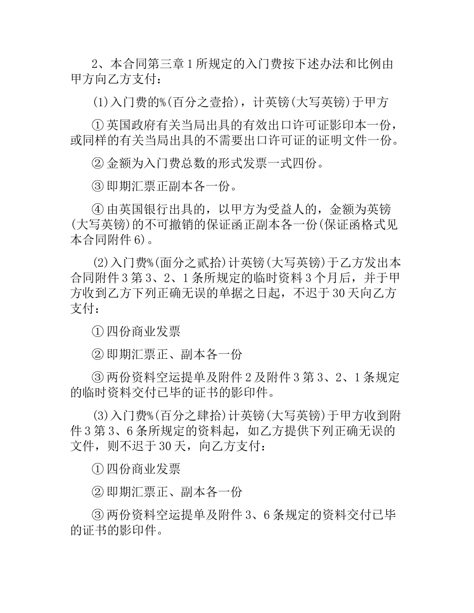 简单技术转让合同协议书.docx_第3页