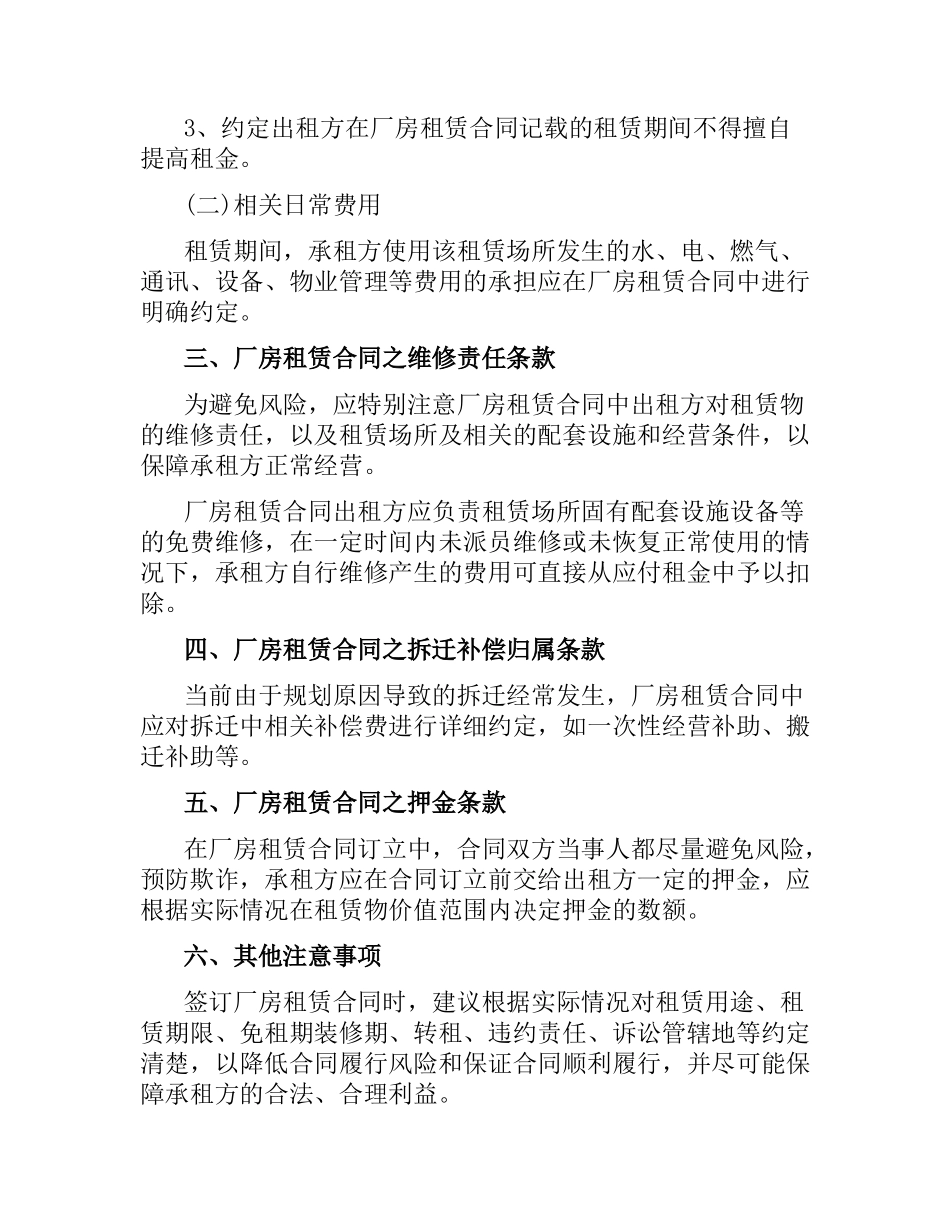简单工业厂房租赁合同范本.docx_第2页