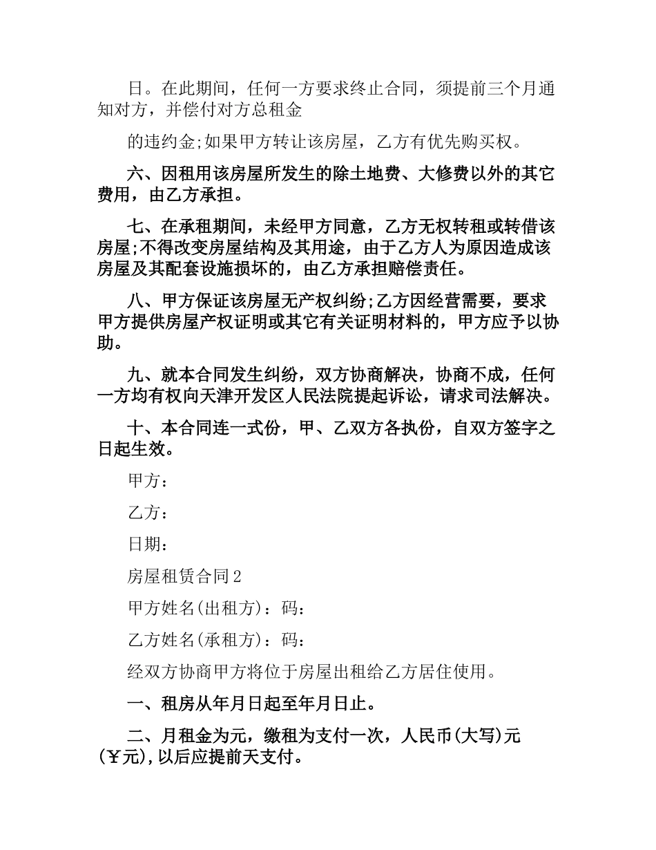 简单房屋租赁合同.docx_第2页