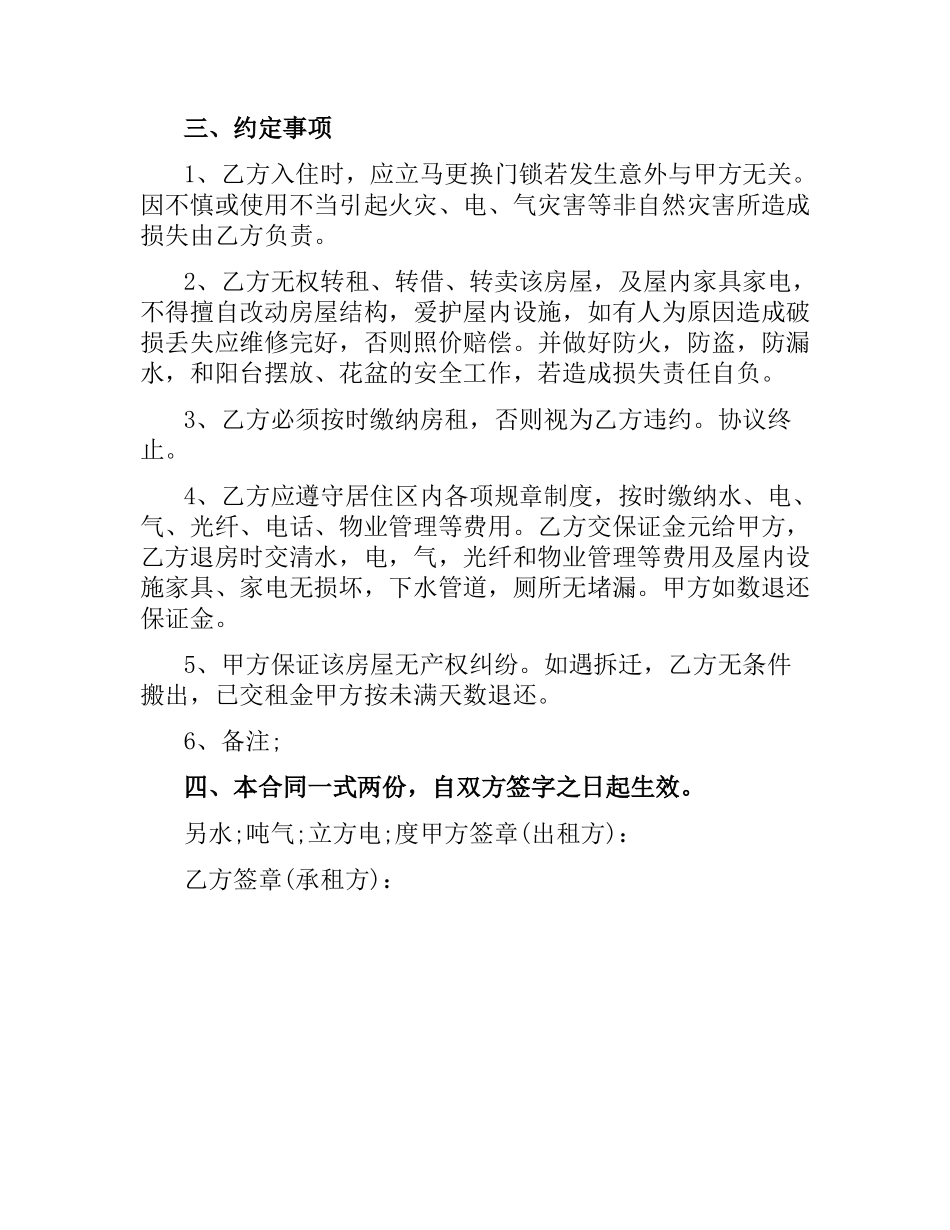 简单房屋租赁合同.docx_第3页