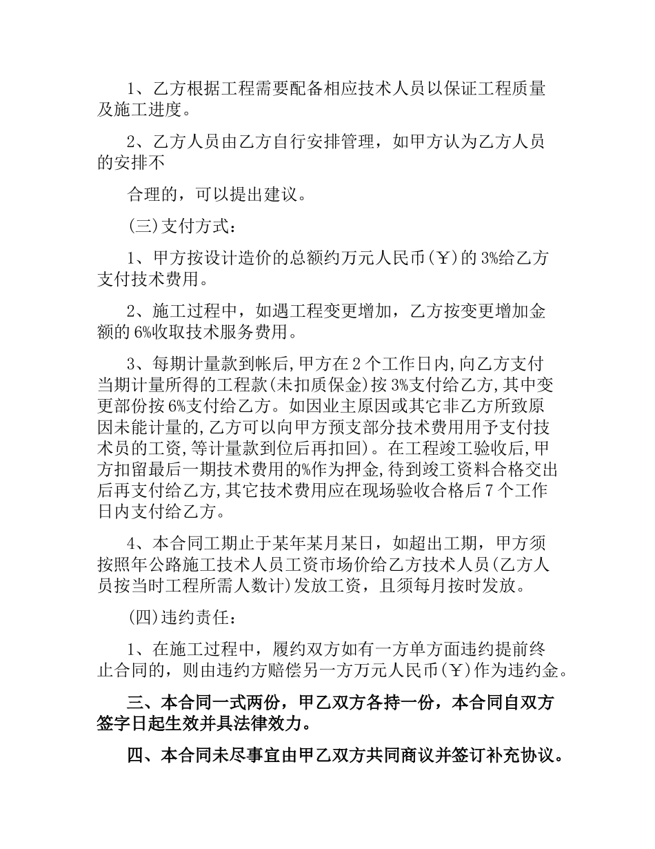 简单版工程技术合作合同.docx_第2页