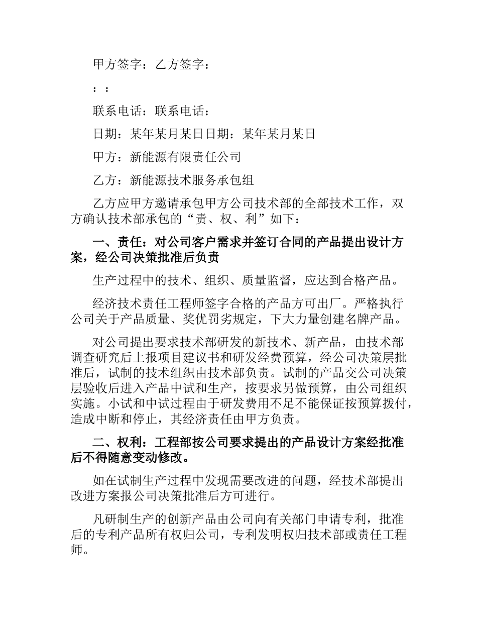 简单版工程技术合作合同.docx_第3页