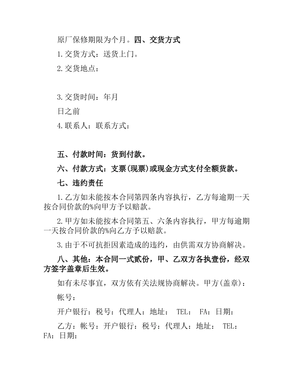 简单的产品销售合同范本2019.docx_第2页