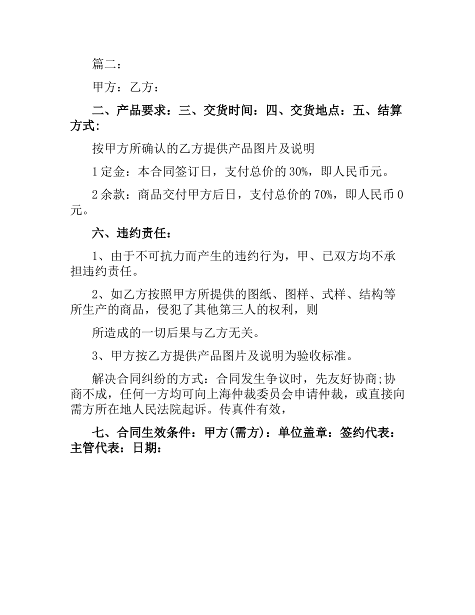 简单的产品销售合同范本2019.docx_第3页